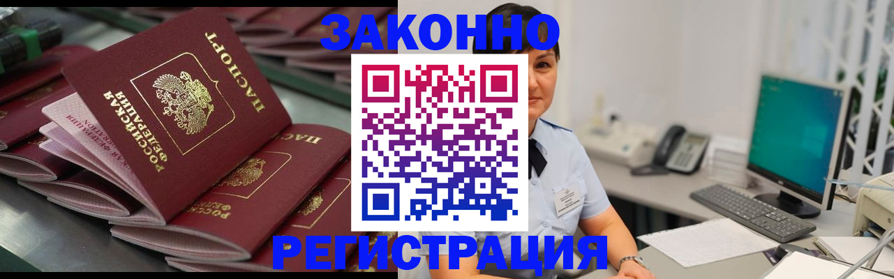прописка для работы в Узловой