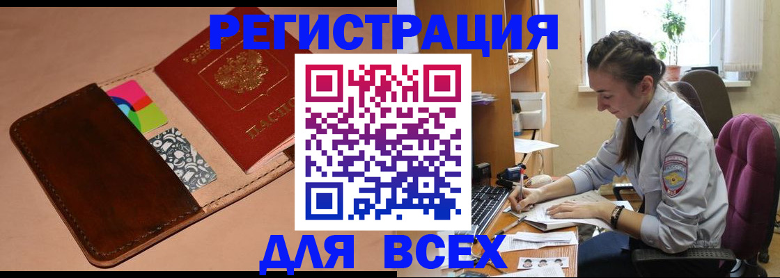 временная прописка в Узловой
