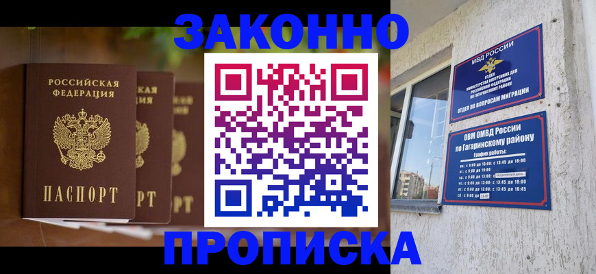 временная регистрация для школы в Узловой